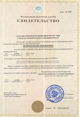 Свидетельство