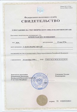ИНН